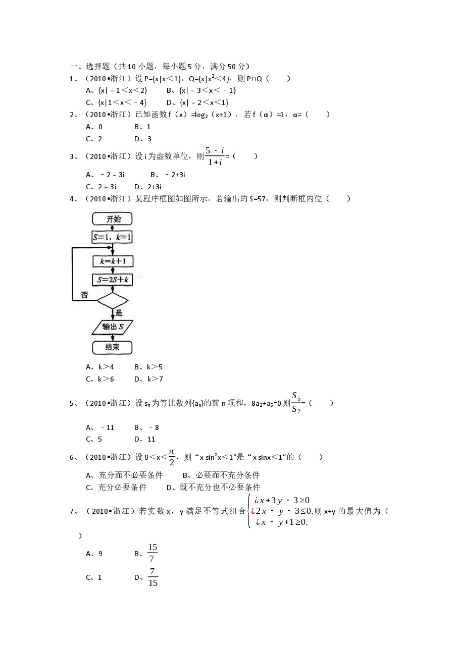 2010年高考浙江文科数学试题及答案(精校版).docx,第1页预览