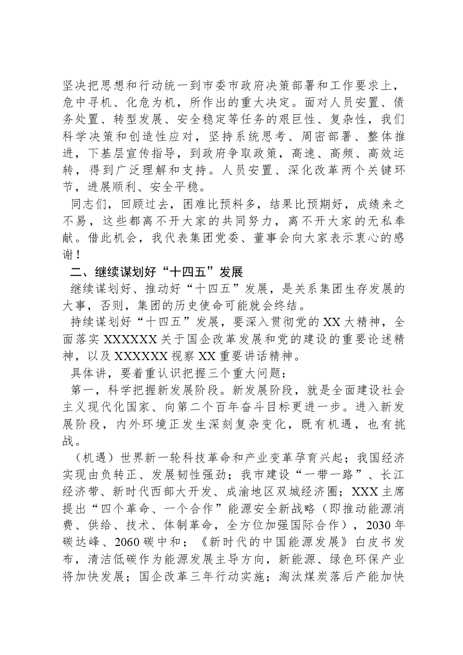 某国有公司董事长在2024年工作会上的讲话.docx,第3页预览