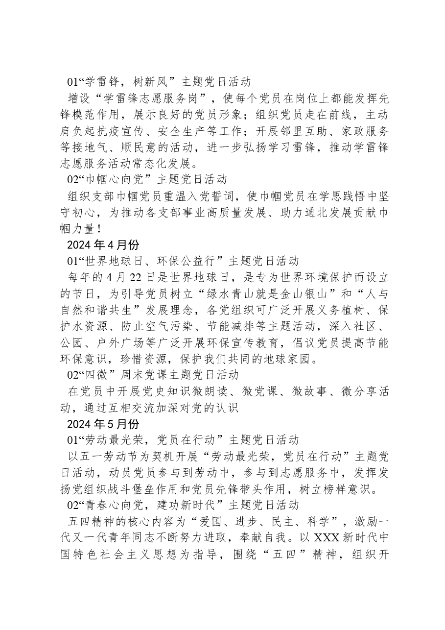 2024年某公司主题党日活动计划.docx，第2页预览