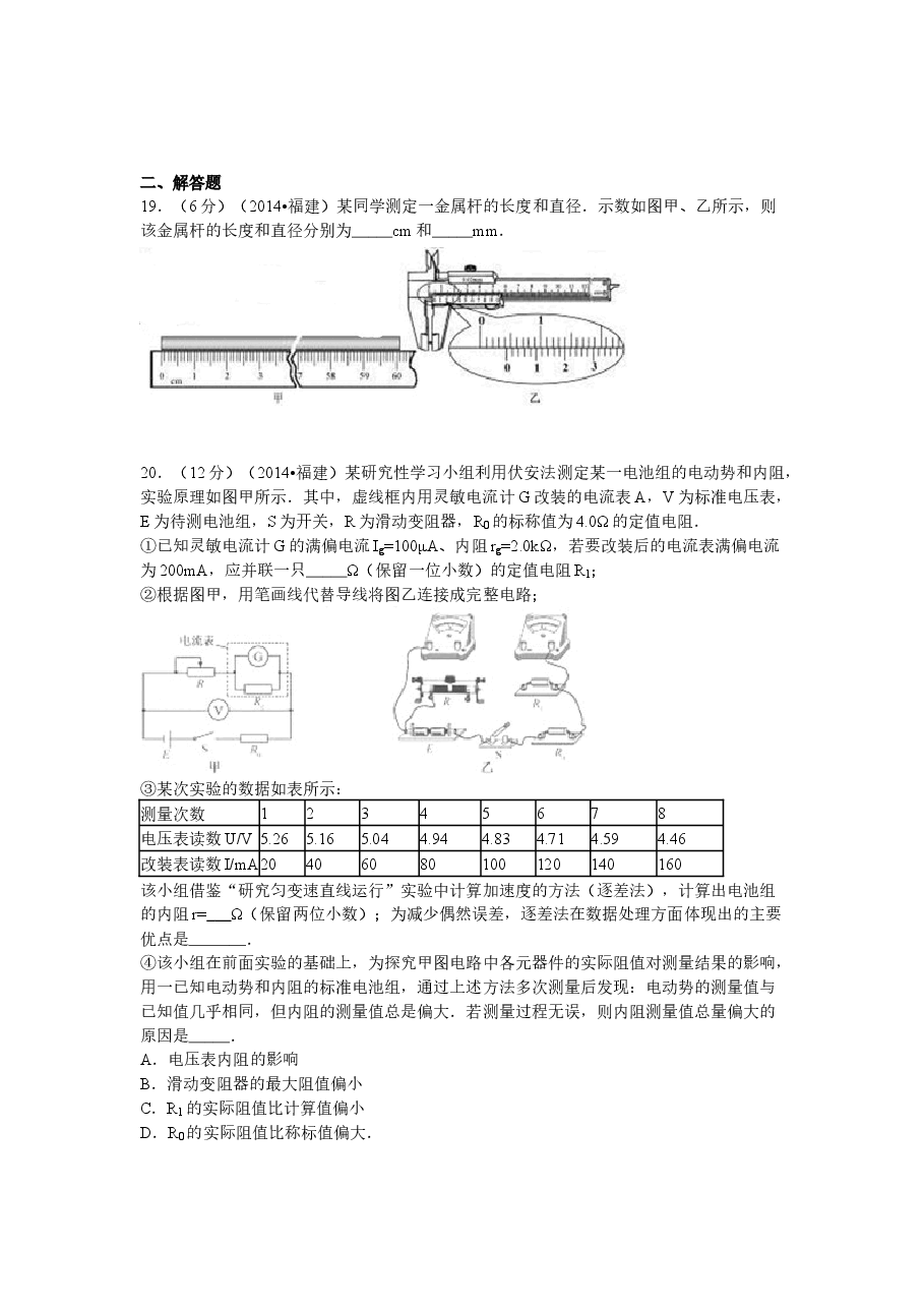 2014高考福建卷理综物理部分(含答案).docx，第3页预览