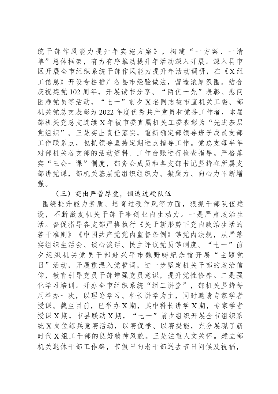 市委组织部2023年机关党建工作情况报告.docx,第3页预览