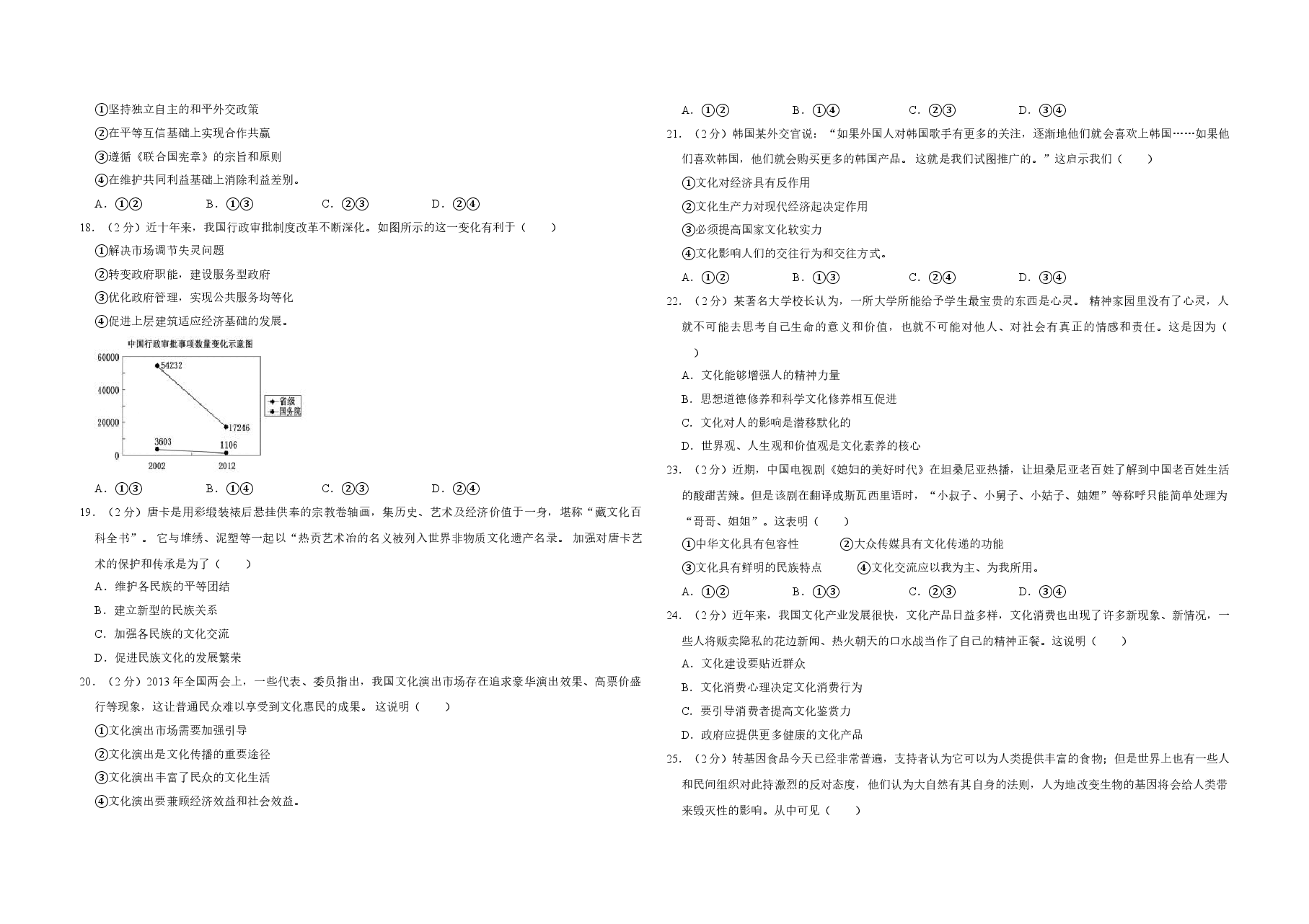 2013年江苏省高考政治试卷 .doc,第3页预览