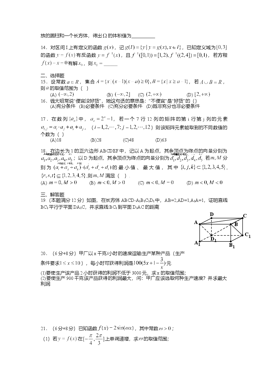 2013年上海高考数学真题(理科)试卷(word解析版).doc,第2页预览
