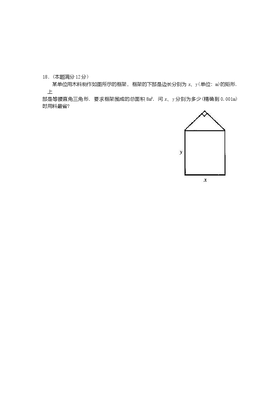 2004年上海高考数学真题(文科)试卷(word版).doc,第4页预览