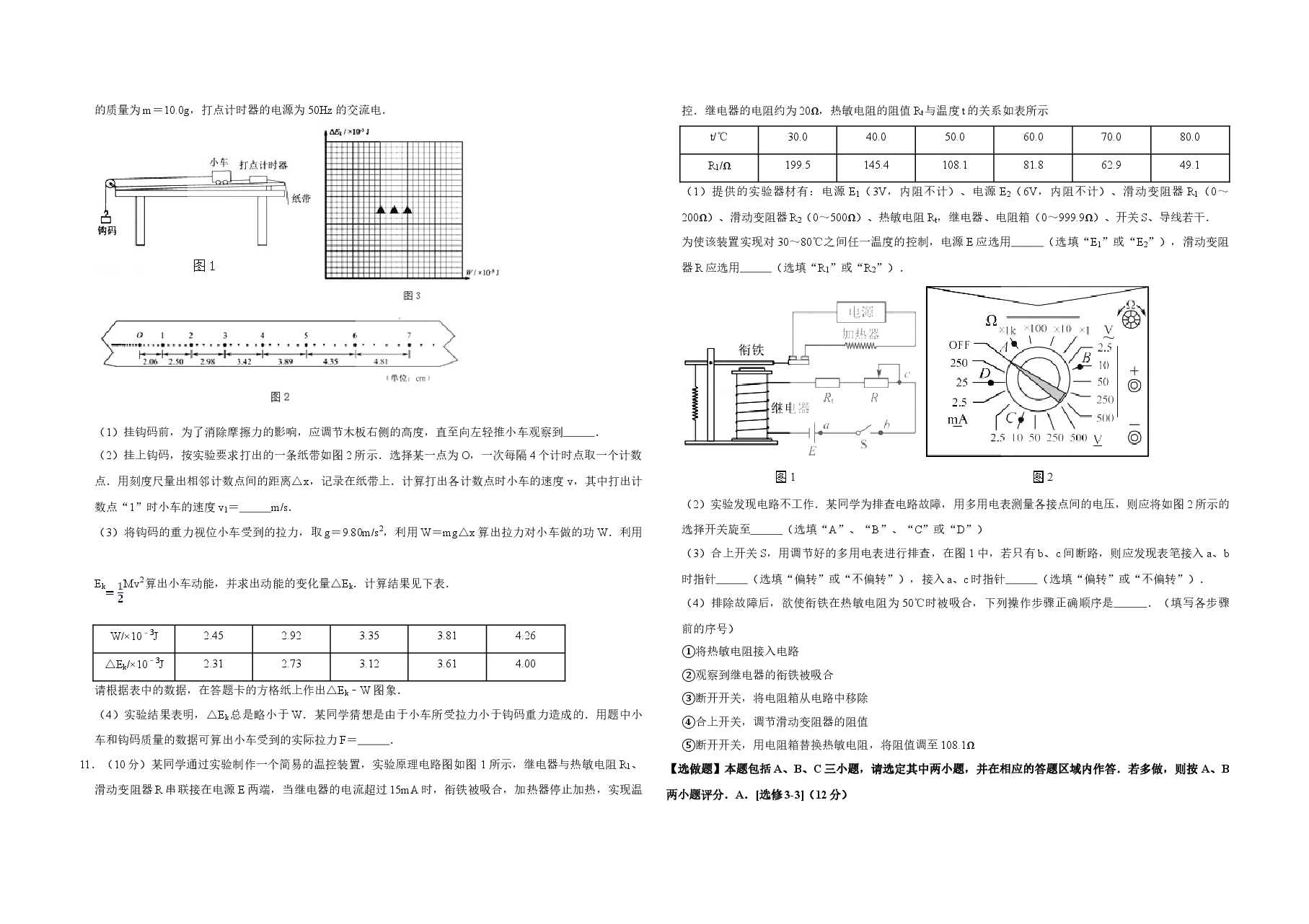 2017年江苏省高考物理试卷 .doc,第3页预览