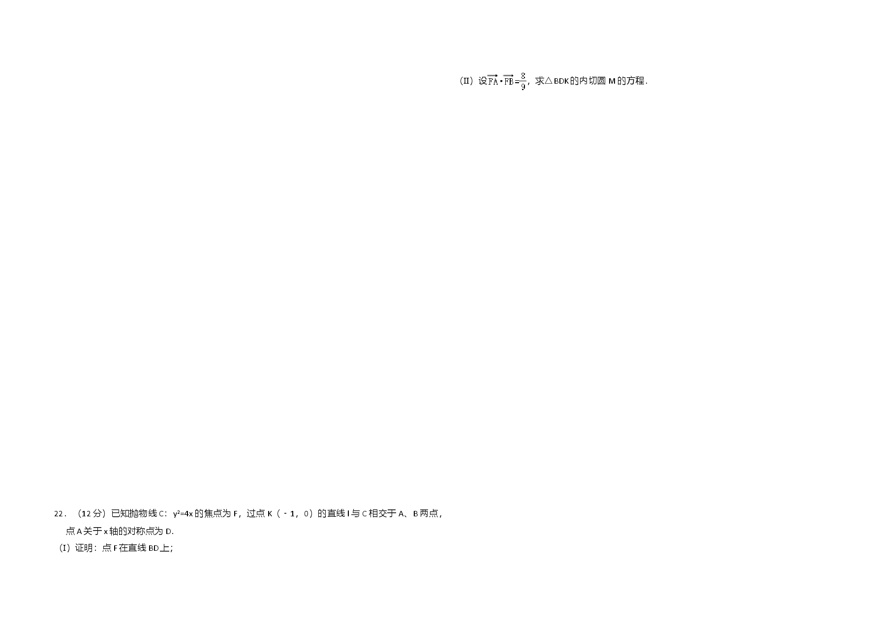 2010年全国统一高考数学试卷(文科)(大纲版ⅰ)(含解析版).doc,第3页预览
