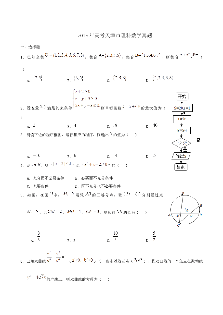 2015年高考理科数学试题(天津卷)及参考答案.docx,第1页预览