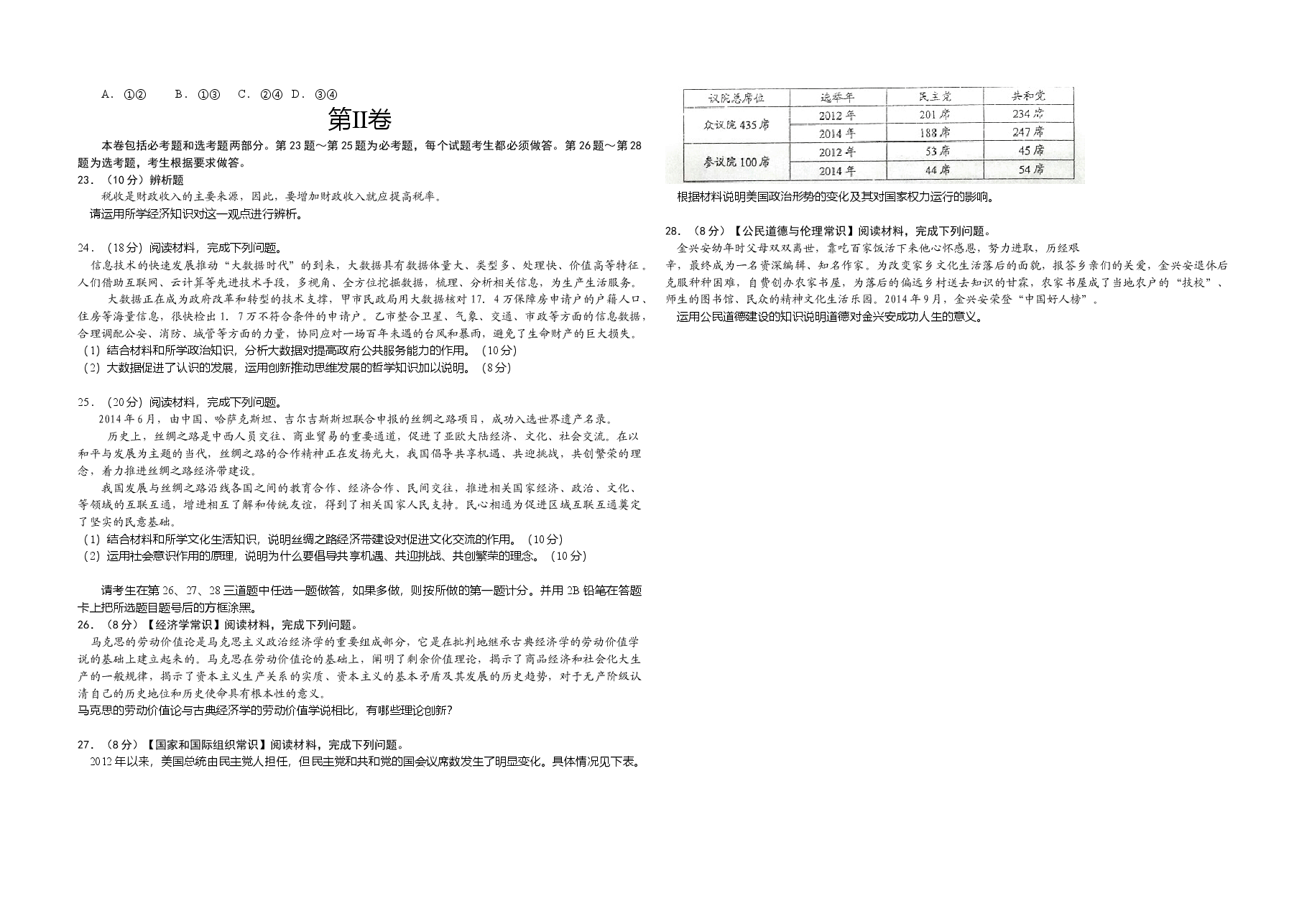 2015年海南省高考政治试题及答案.doc,第3页预览