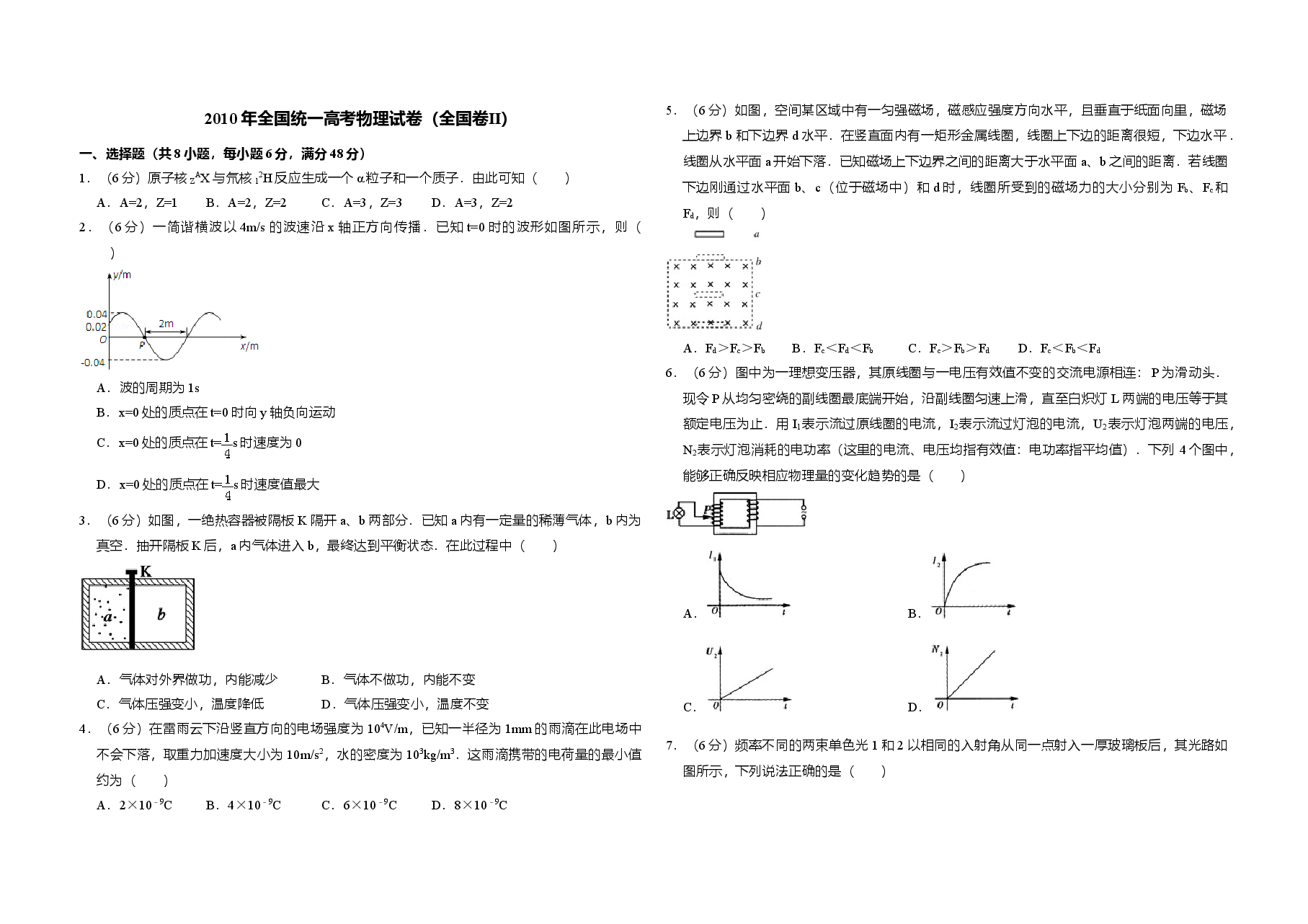 2010年全国统一高考物理试卷(全国卷ⅱ)(原卷版).doc,第1页预览