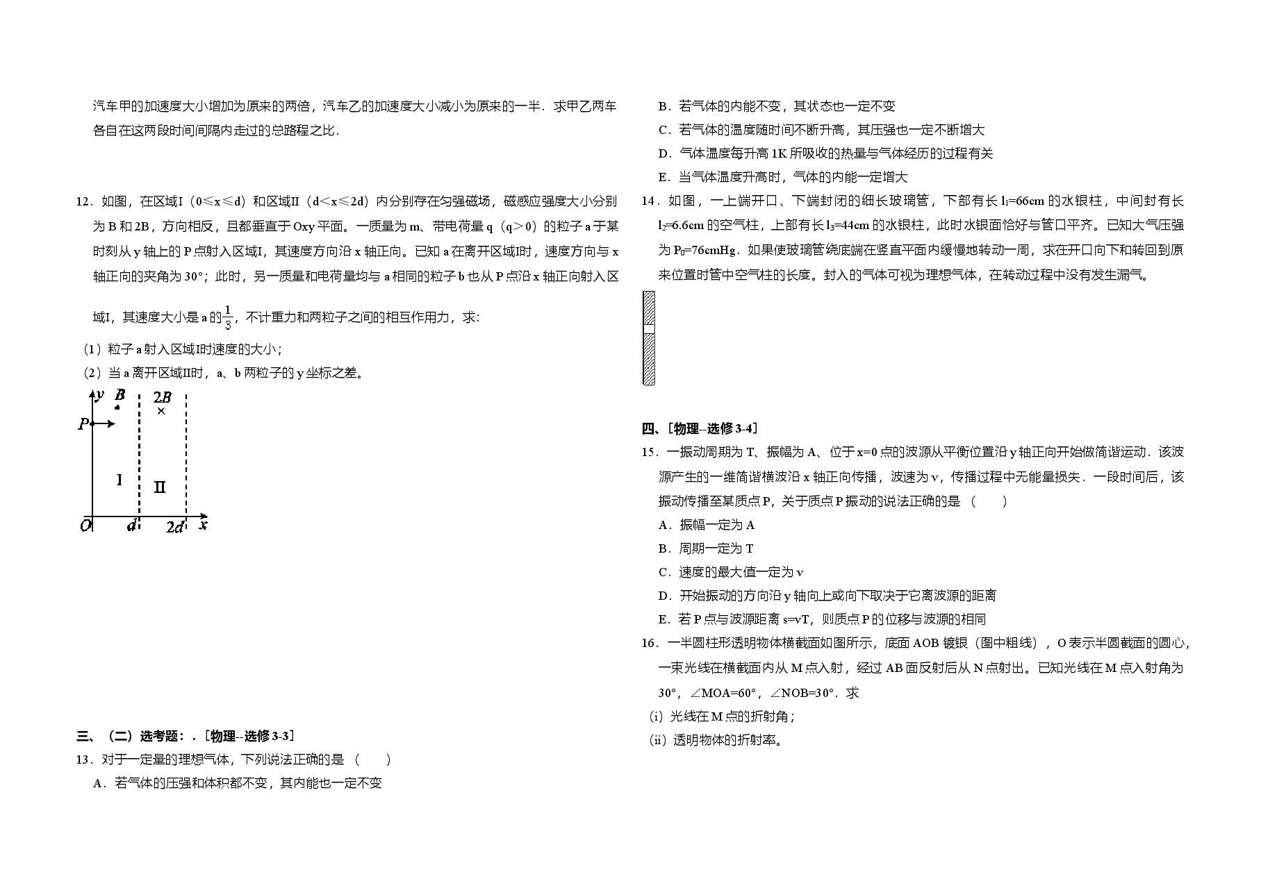 2011年全国统一高考物理试卷（新课标）（含解析版）.doc，第3页预览