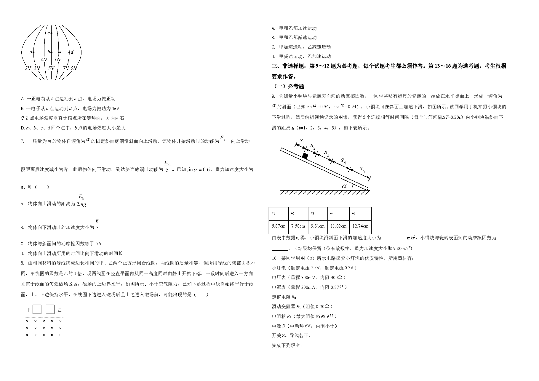 2021年高考全国甲卷物理试题(原卷版)A3.doc,第2页预览