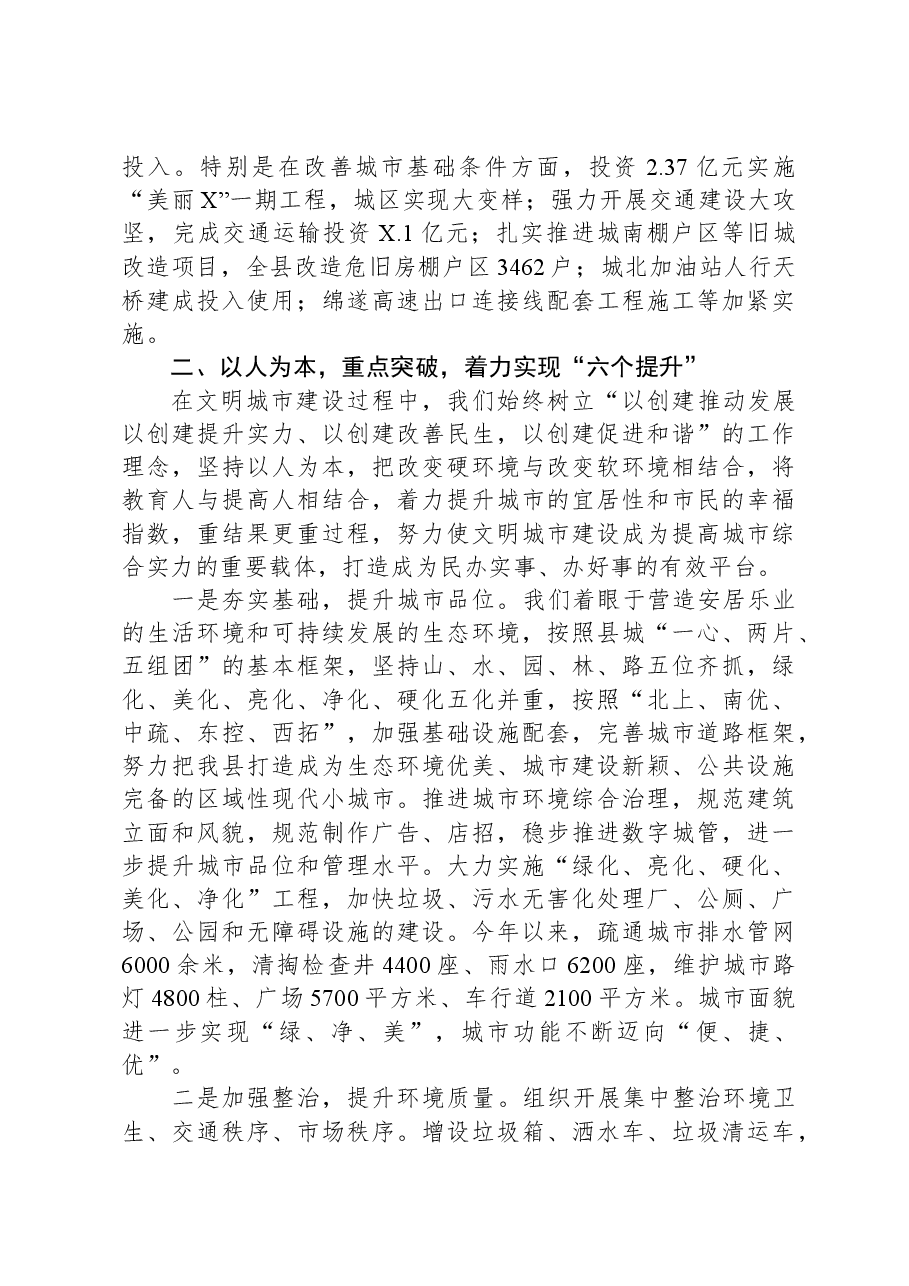文明城市建设工作情况汇报.docx,第4页预览