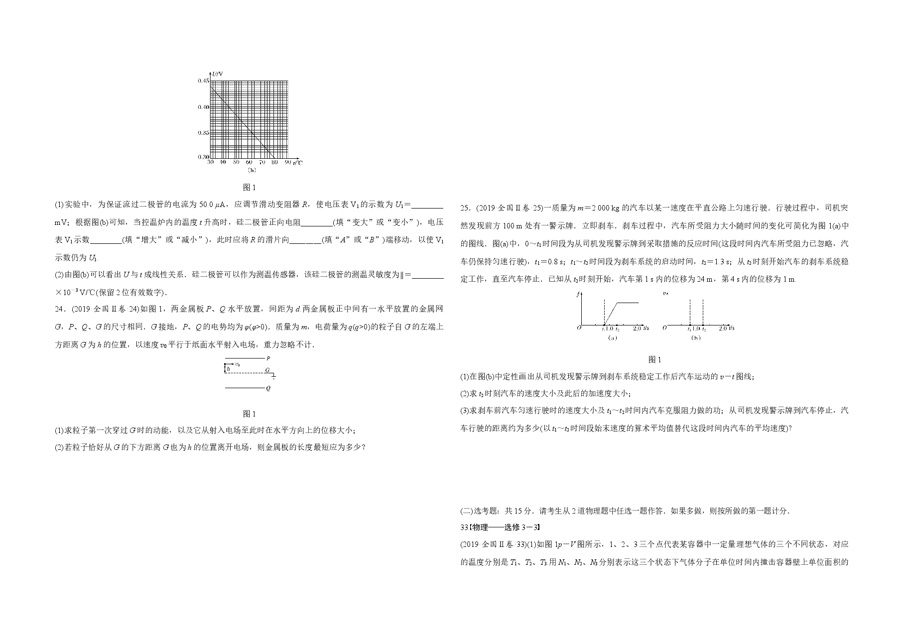 2019年全国统一高考物理试卷(新课标ⅱ)(原卷版).docx,第3页预览
