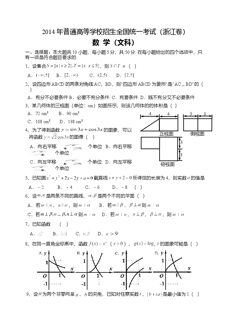 2014年高考浙江文科数学试题及答案(精校版).doc，第1页预览