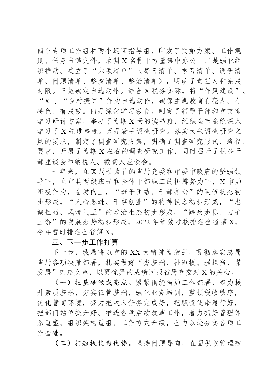 市税务局2023年重点工作情况汇报.docx,第4页预览