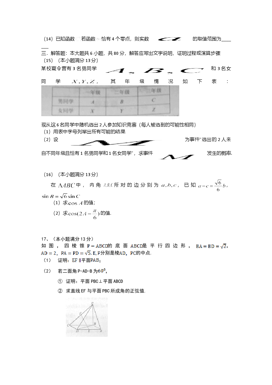 2014年天津高考文科数学试题及答案(Word版).doc,第3页预览