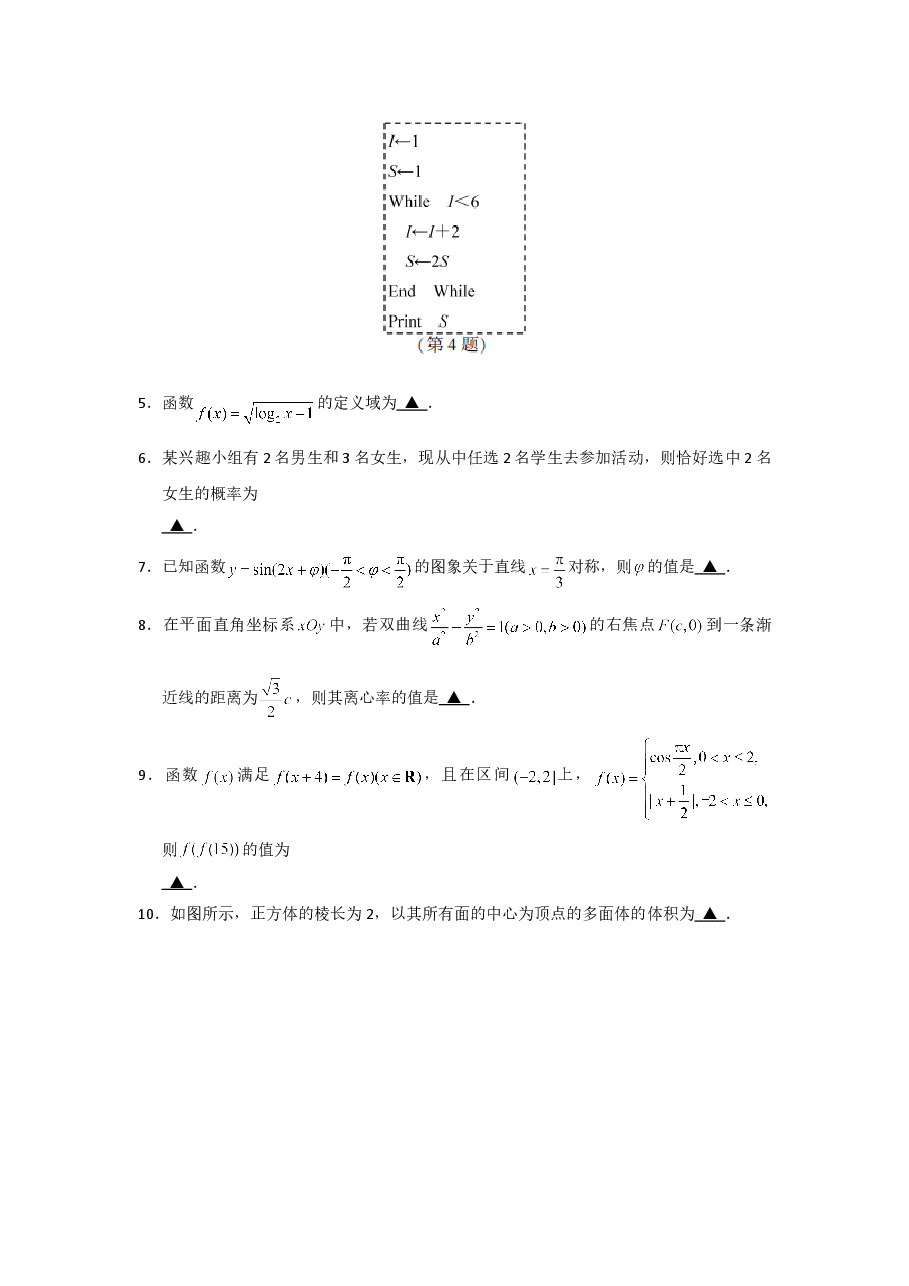 2018年江苏高考数学试题及答案.doc，第2页预览