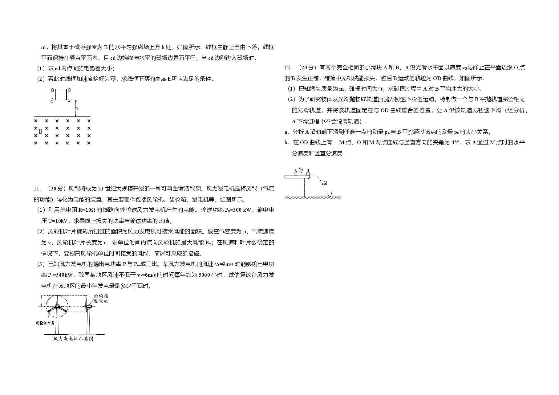 2008年北京市高考物理试卷(含解析版).doc,第3页预览