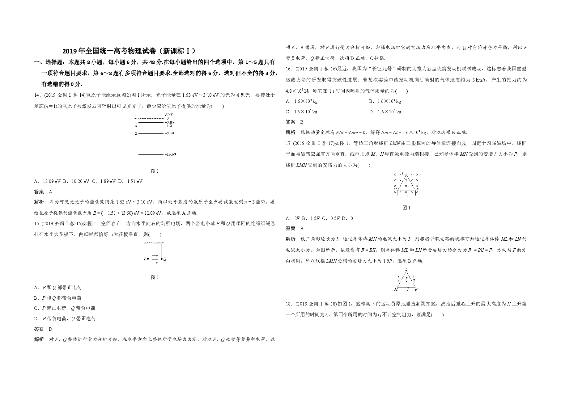 2019年高考真题 物理(山东卷)(含解析版).docx,第1页预览