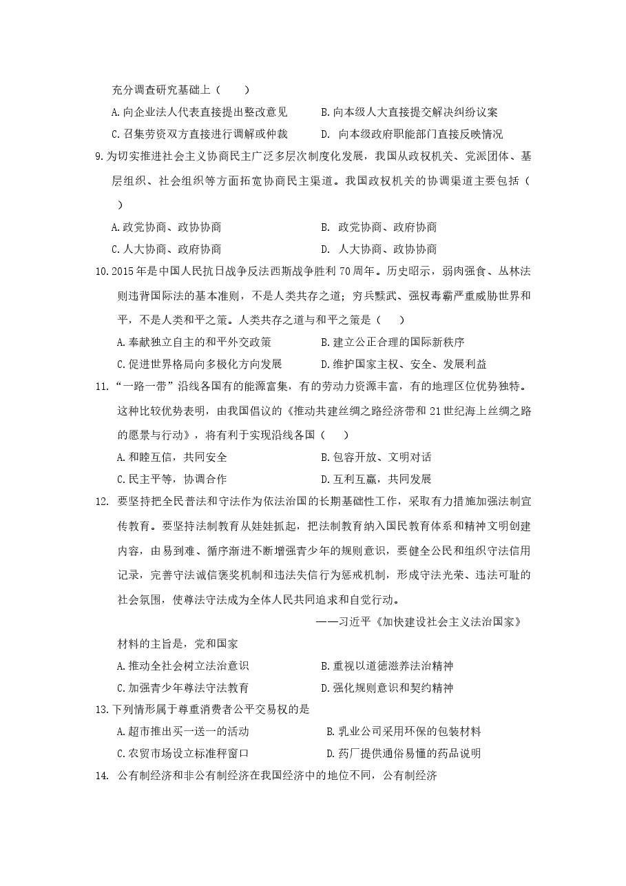 2015年上海市高中毕业统一学业考试政治试卷(word解析版).doc,第2页预览