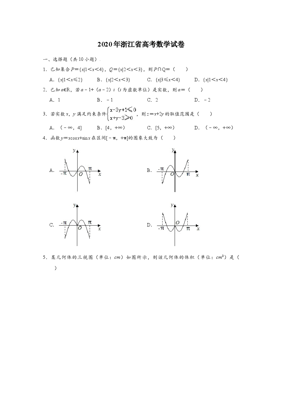 2020年高考浙江高考数学试题及答案(精校版).doc,第1页预览