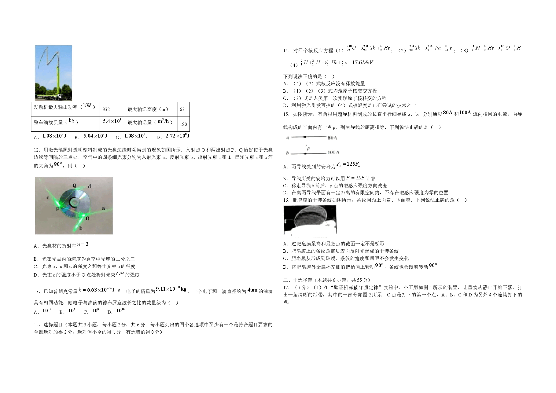 2021年浙江省高考物理【6月】(原卷版).doc,第3页预览