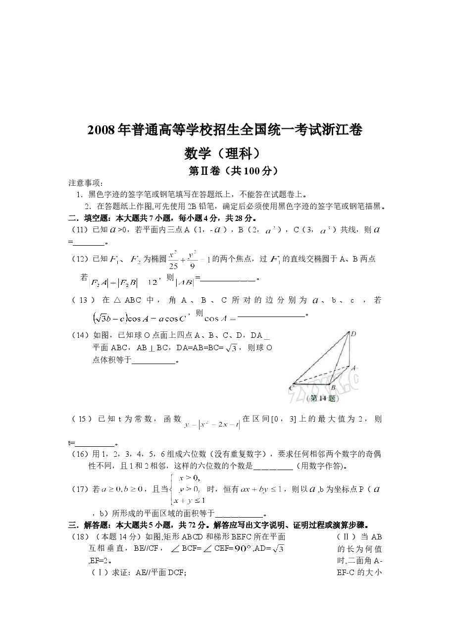 2008年浙江高考数学(理科)试卷(含答案).doc,第4页预览