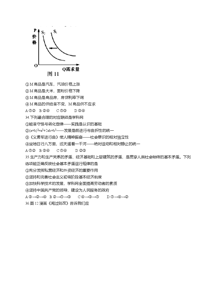 2014年高考福建卷(文综政治部分)(含答案).doc,第3页预览