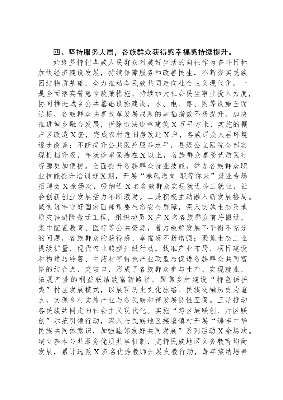 创建民族团结进步示范县工作情况汇报.docx,第4页预览