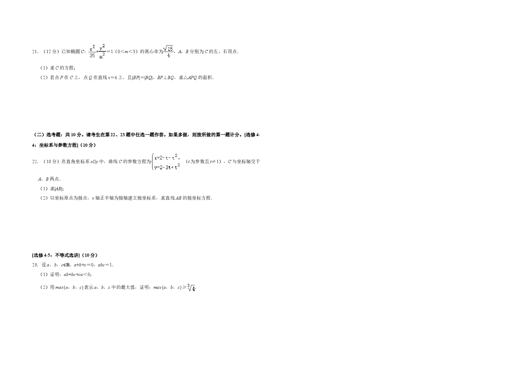2020年全国统一高考数学试卷(文科)(新课标ⅲ)(含解析版).doc,第3页预览