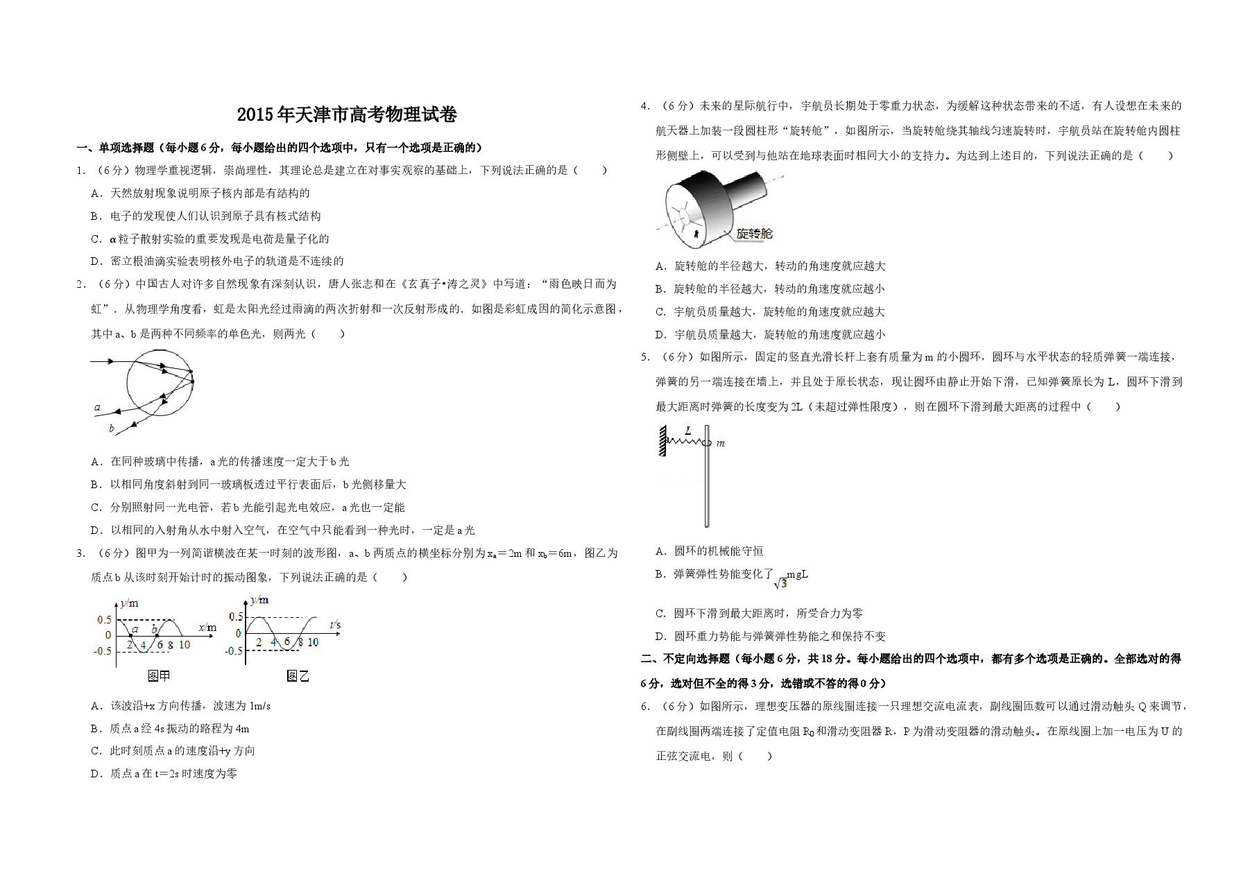 2015年天津市高考物理试卷 .doc,第1页预览