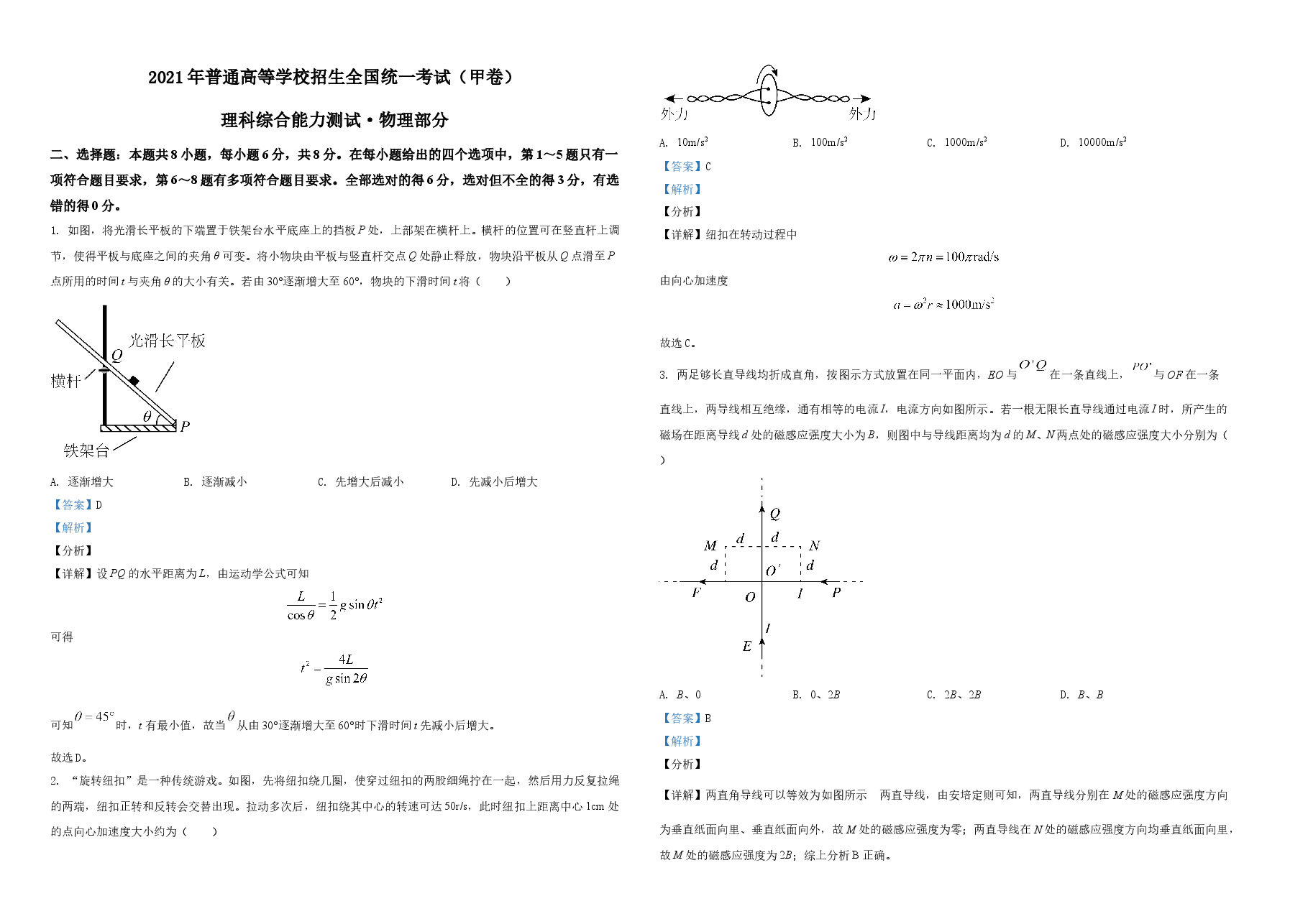 2021年高考全国甲卷物理试题(解析版)A3.doc,第1页预览