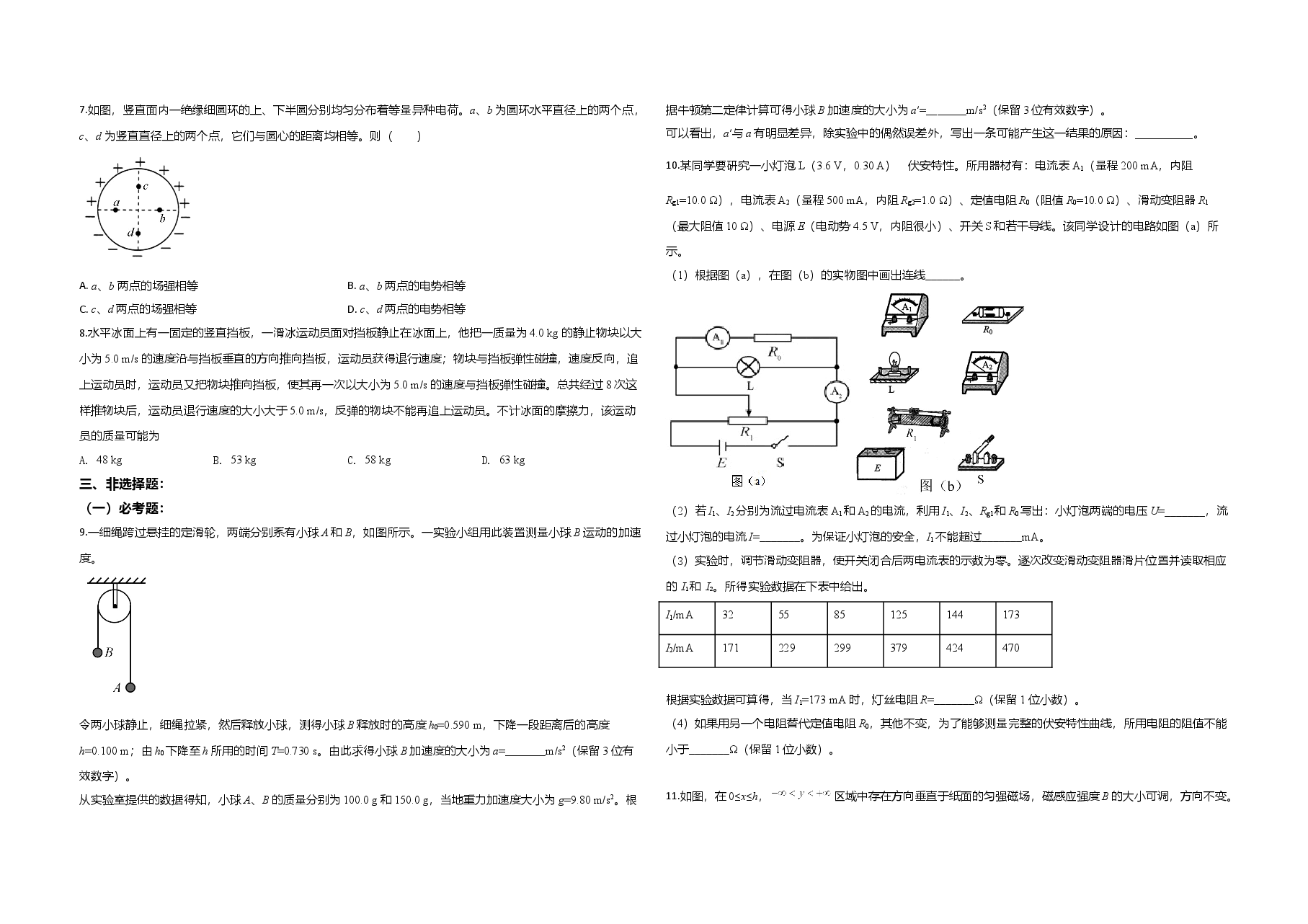 2020年全国统一高考物理试卷（新课标ⅱ）（原卷版）.doc，第2页预览