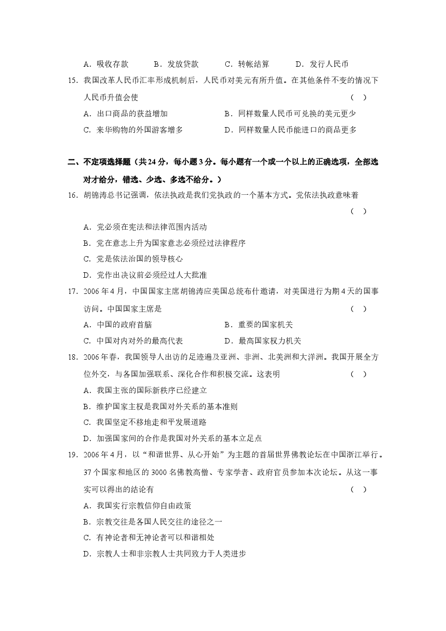 2006年上海市高中毕业统一学业考试政治试卷(答案版).doc,第3页预览