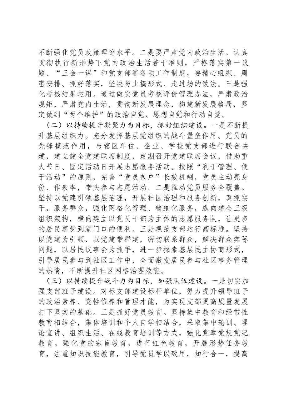 2024年街道党建工作计划.docx，第2页预览