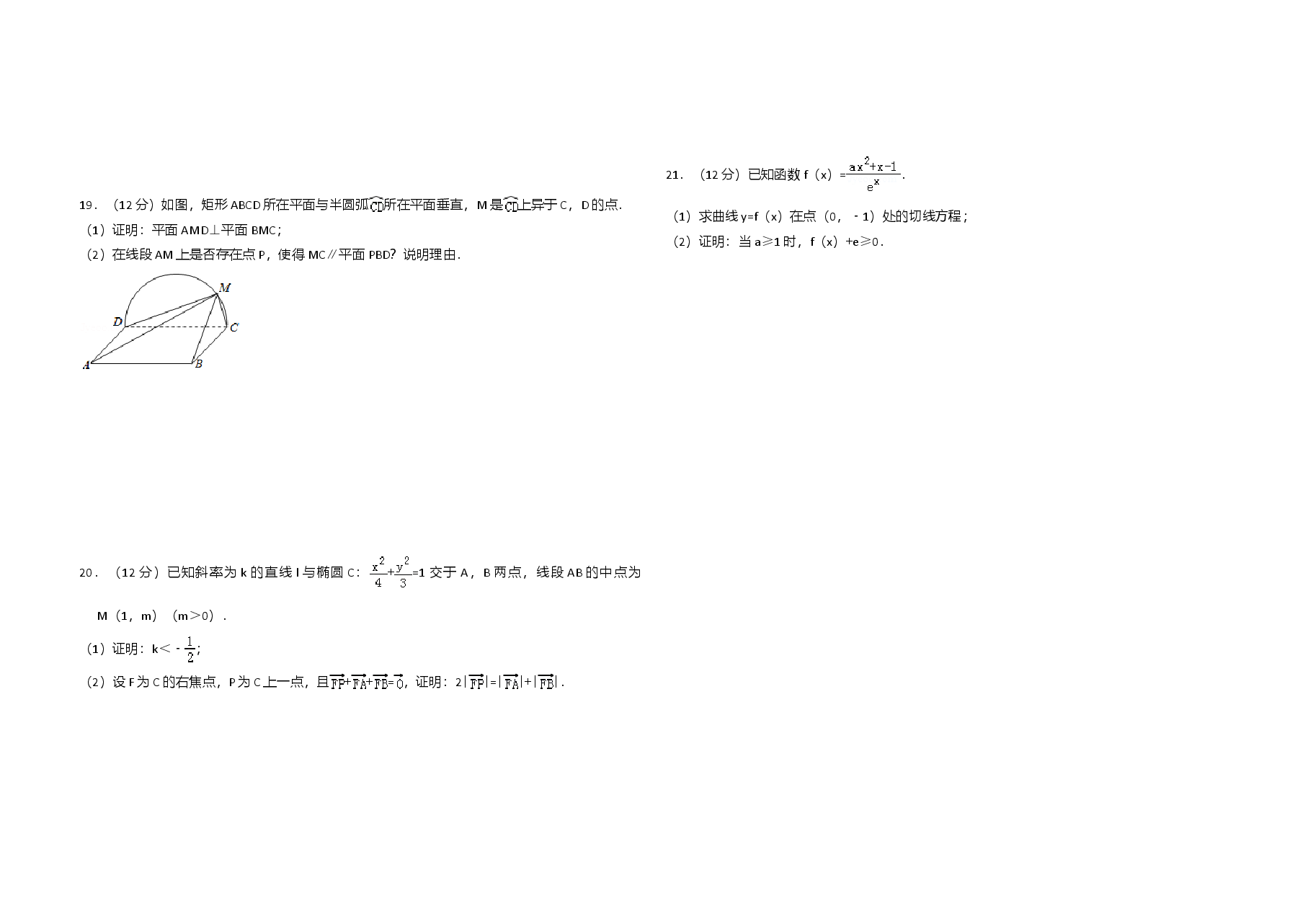 2018年全国统一高考数学试卷(文科)(新课标ⅲ)(含解析版).doc,第3页预览