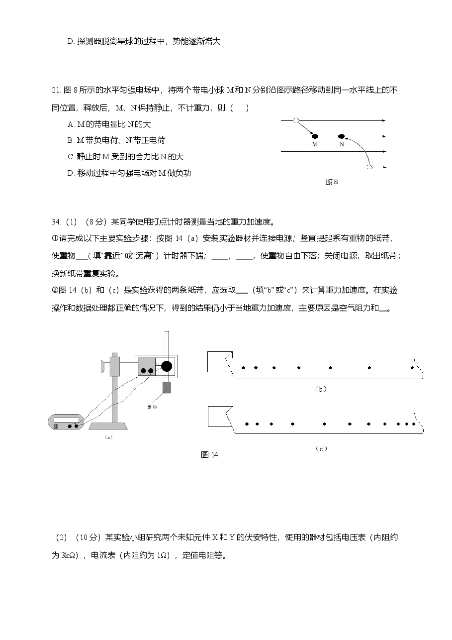2015广东高考物理试卷(及答案).doc,第3页预览
