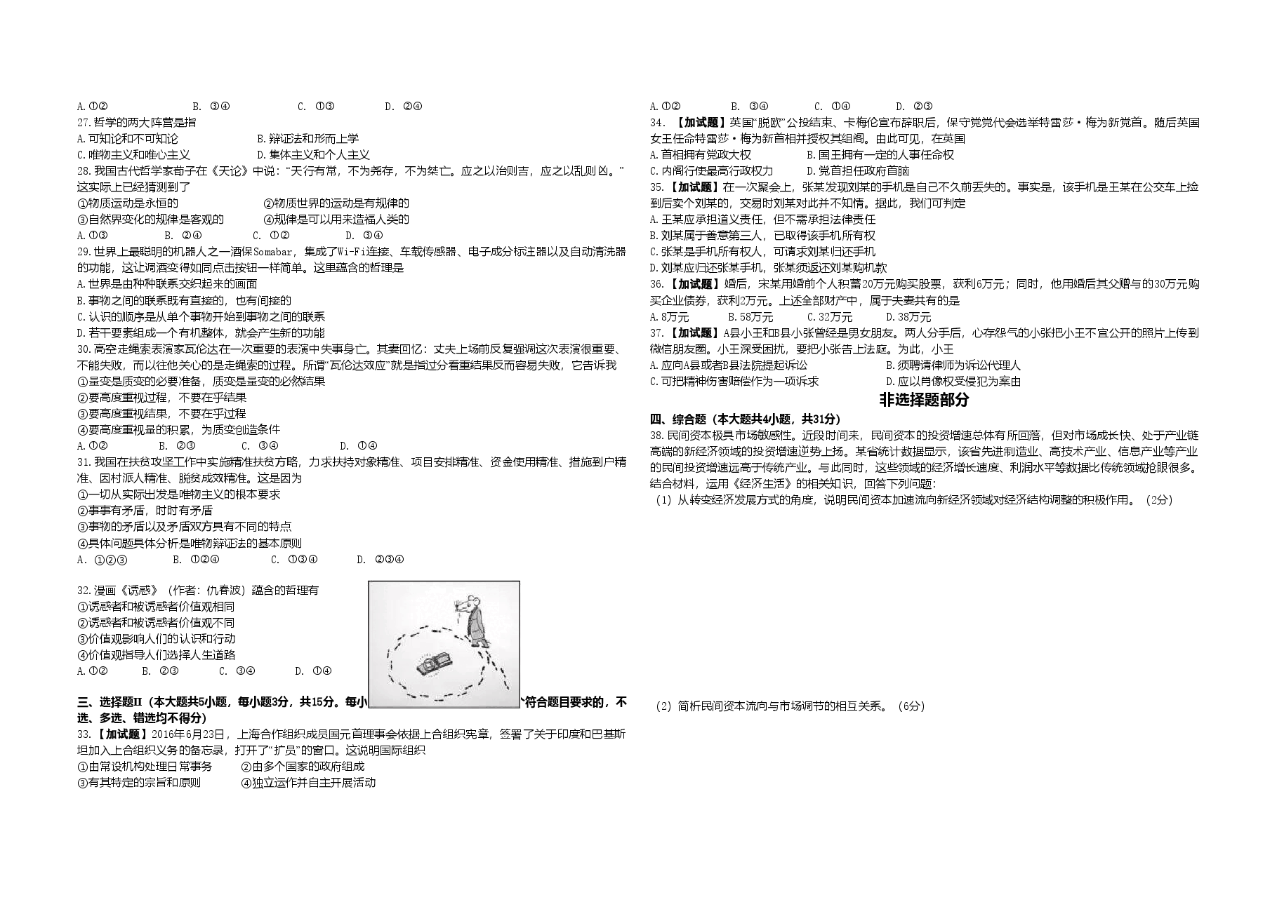 2016年浙江省高考政治【10月】(原卷版).doc,第2页预览