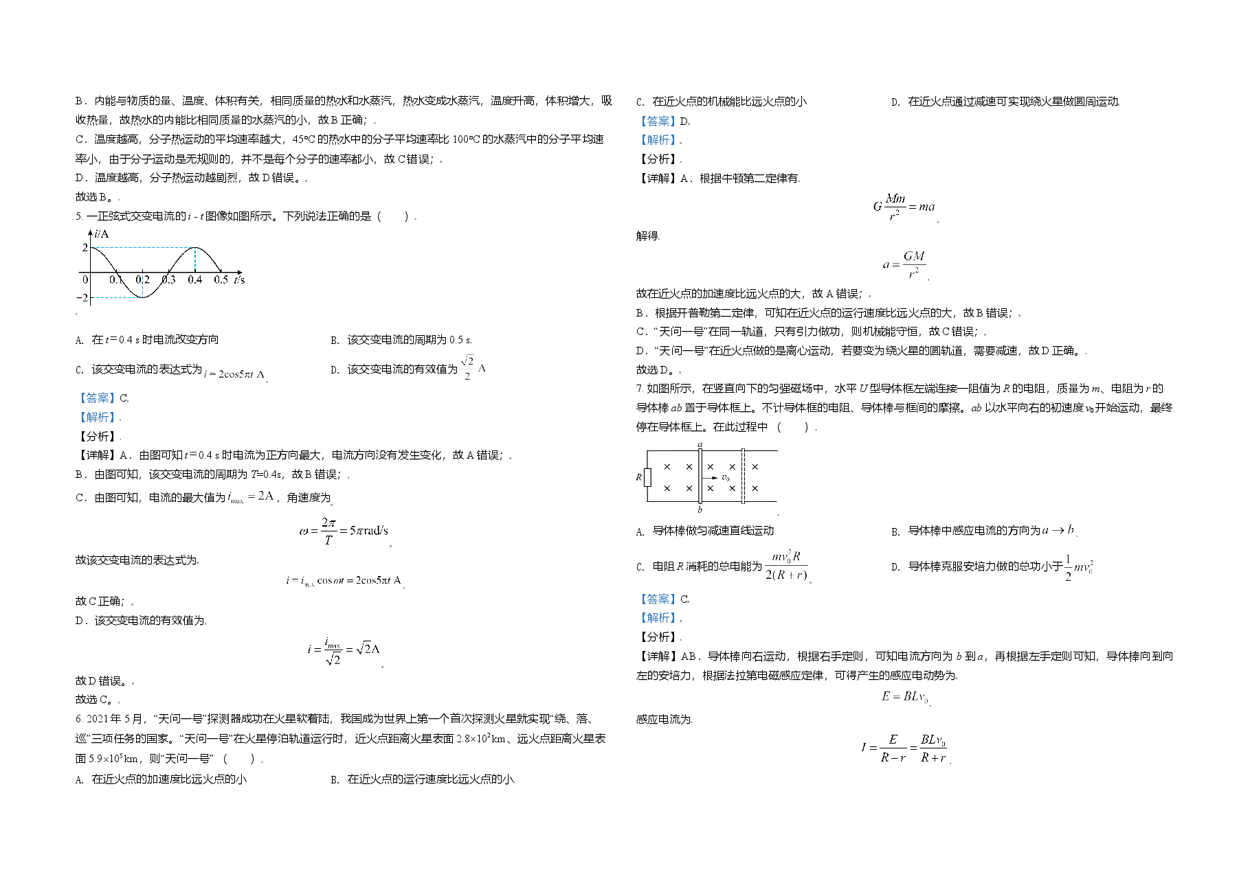 2021年北京市高考物理试卷(含解析版).doc,第2页预览