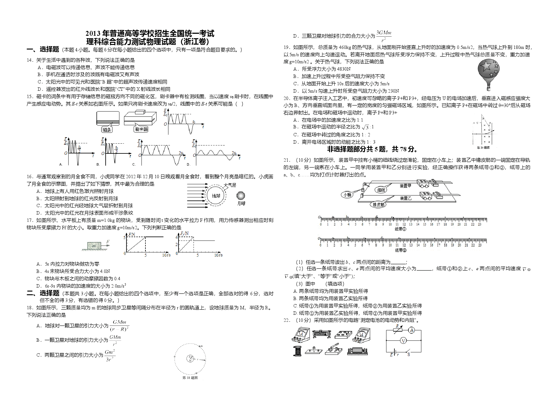 2013年浙江省高考物理(原卷版).doc,第1页预览