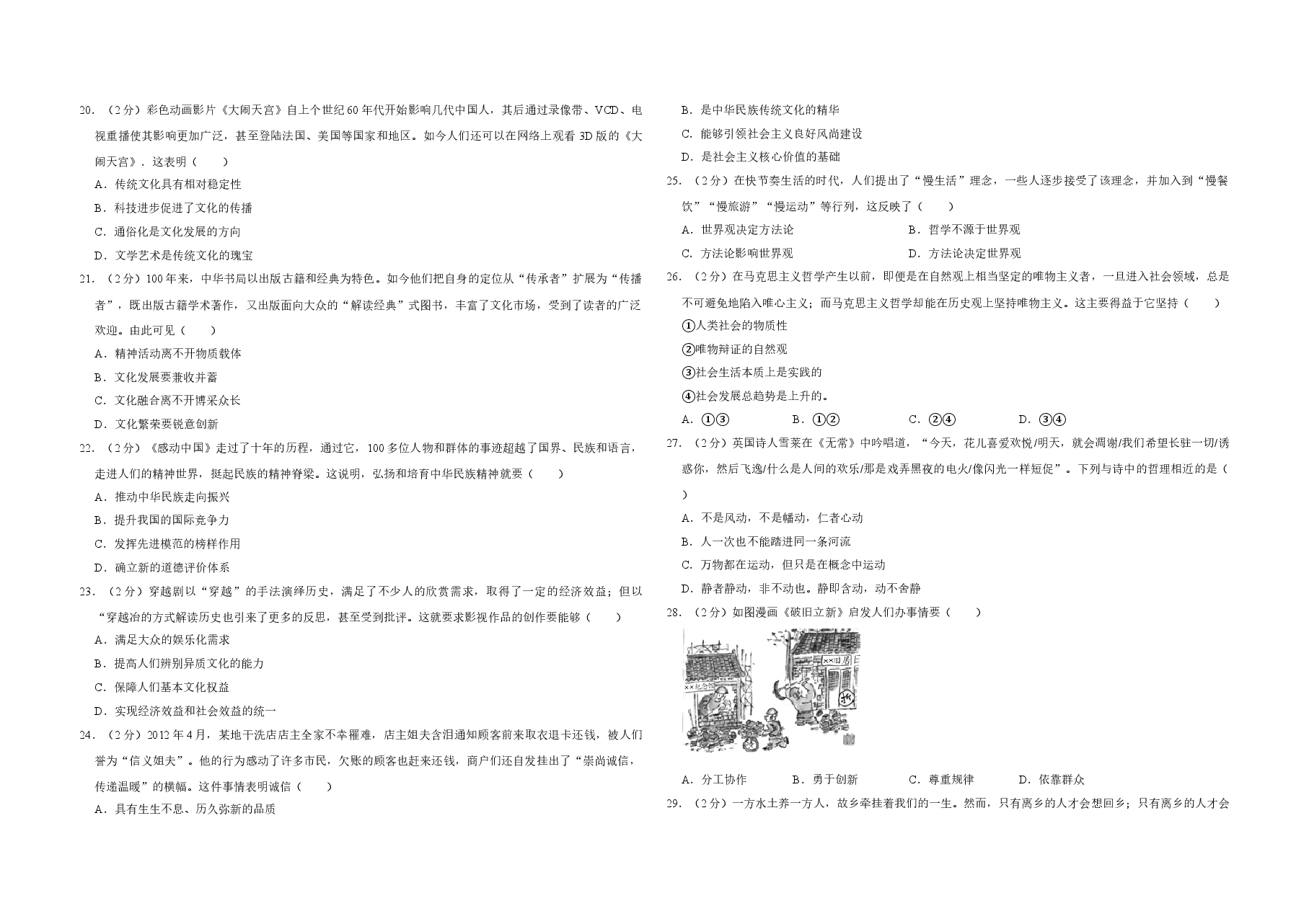2012年江苏省高考政治试卷 .doc,第3页预览