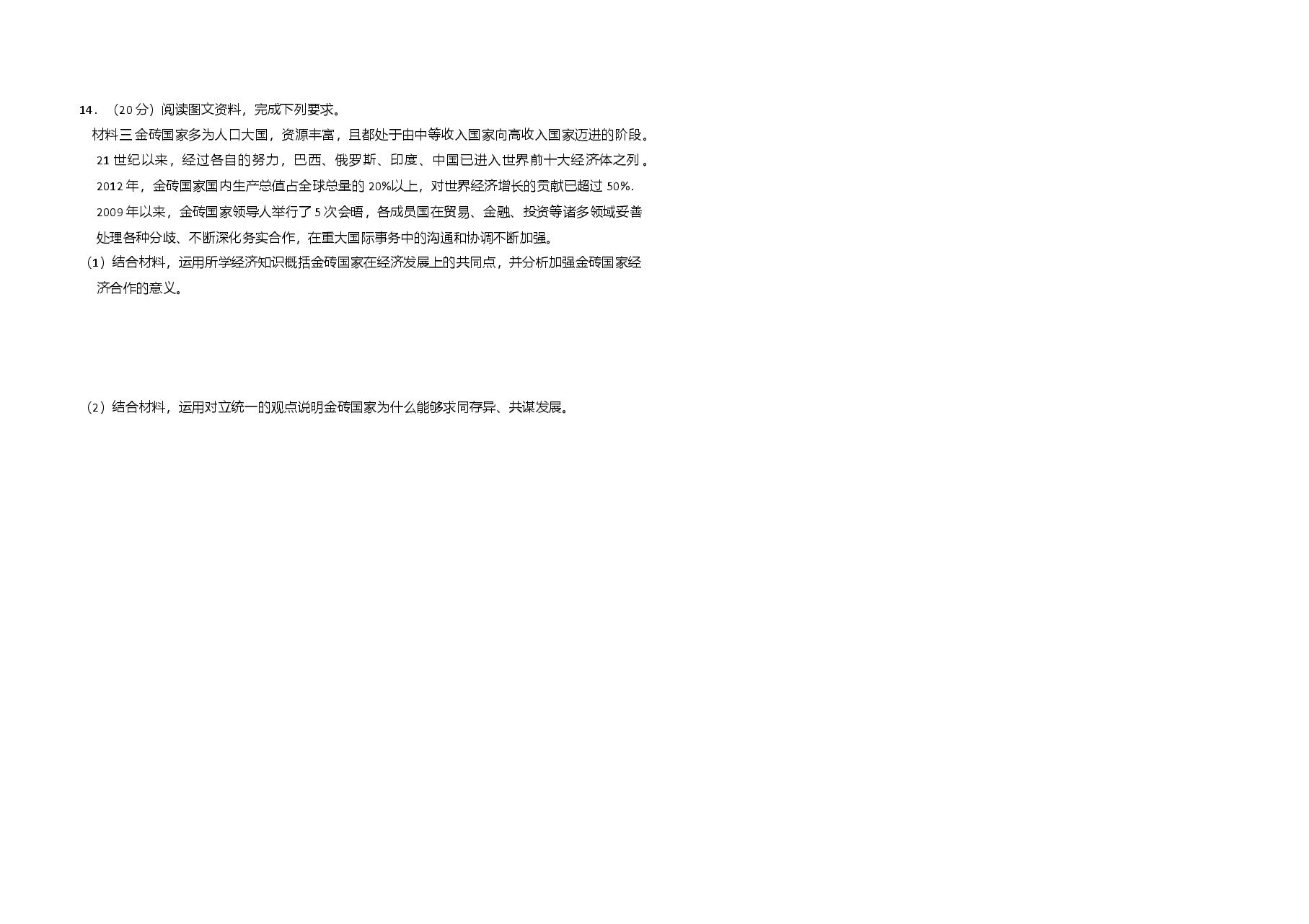 2013年全国统一高考政治试卷(大纲版)(原卷版).doc,第3页预览