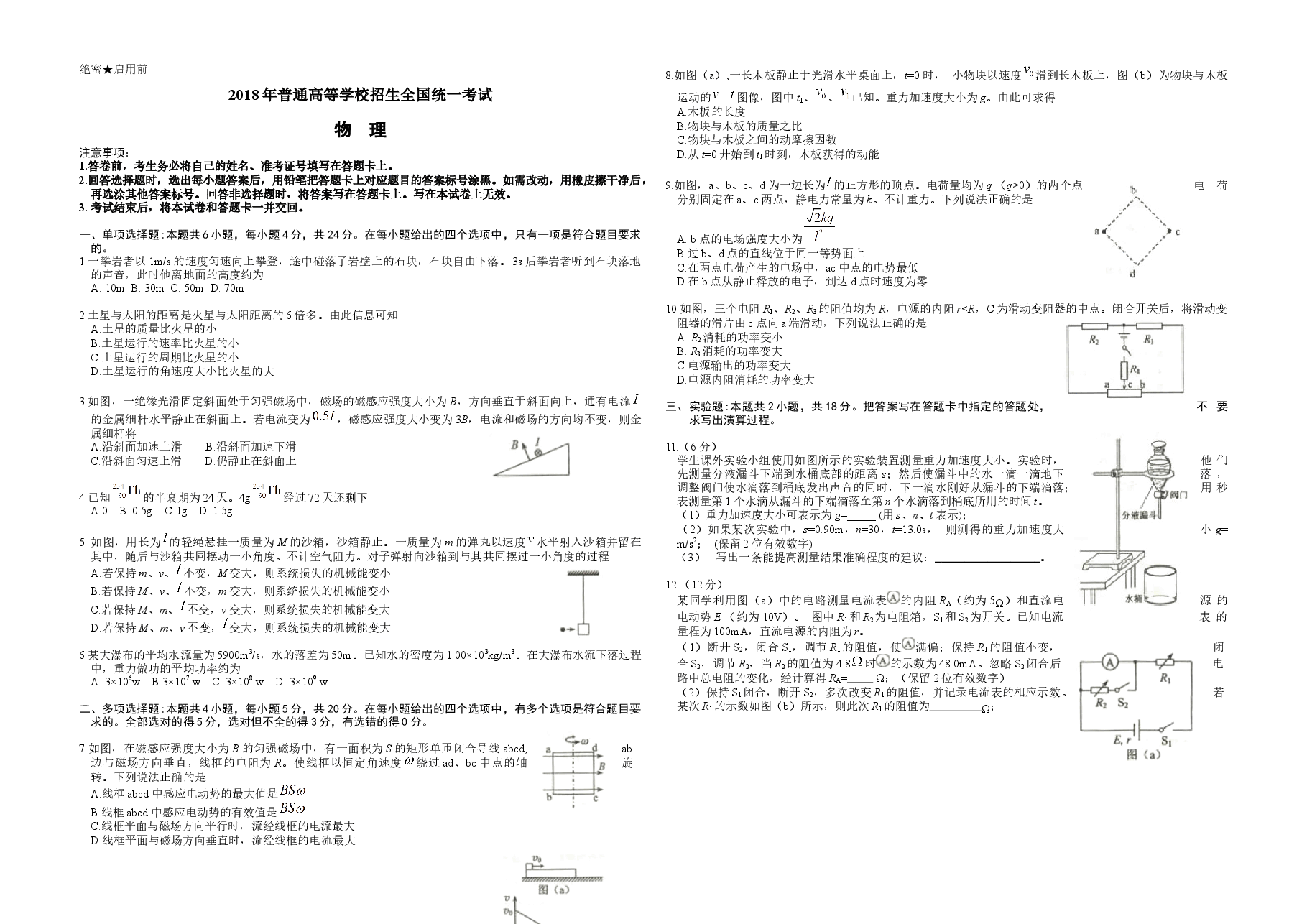 2018年海南高考物理试题及答案.docx,第1页预览