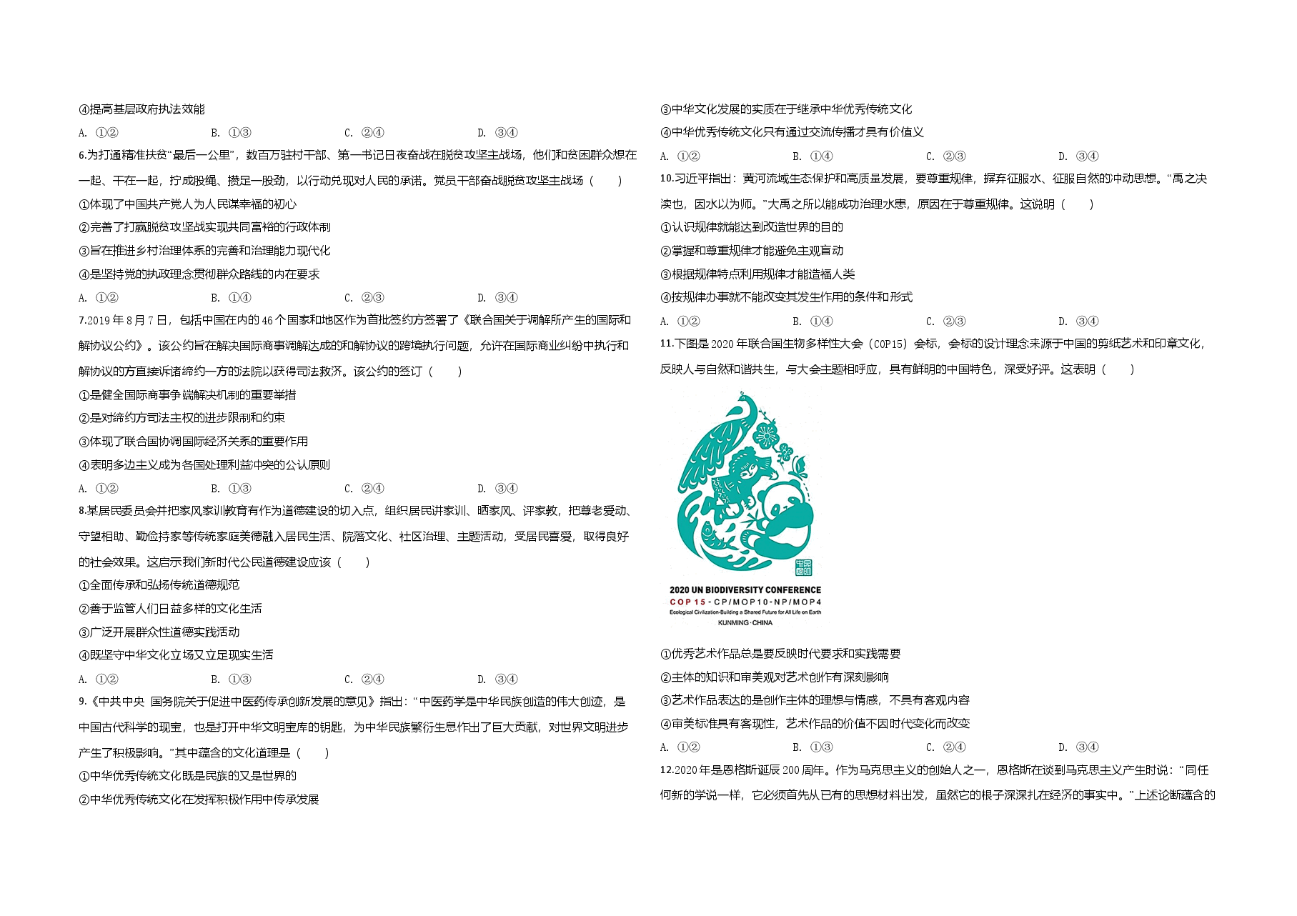 2020年全国统一高考政治试卷(新课标ⅱ)(原卷版).doc,第2页预览