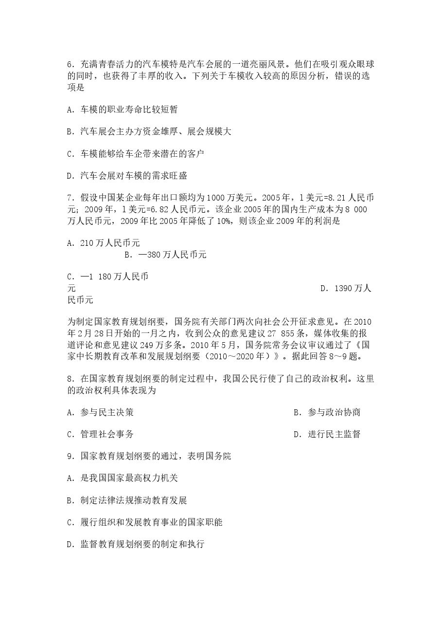 2010年海南省高考政治(原卷版).docx,第3页预览