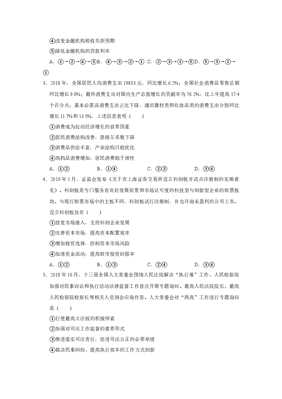 2019年海南省高考政治(原卷版).docx,第2页预览
