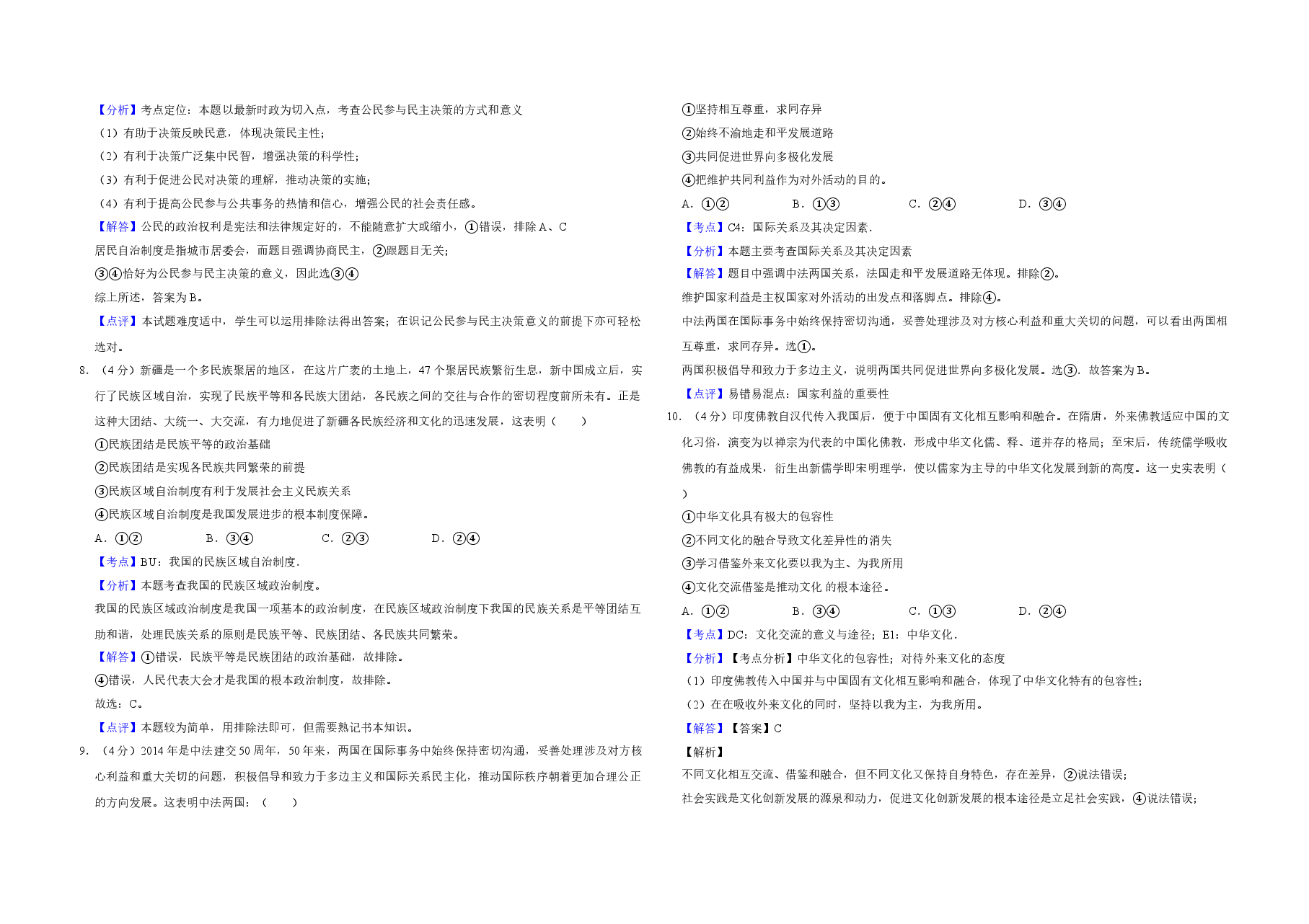 2014年天津市高考政治试卷解析版 .doc,第3页预览