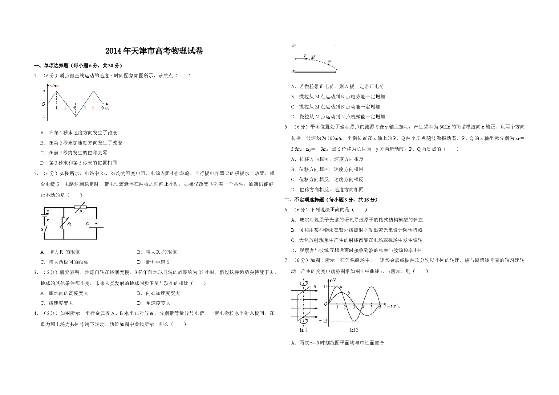 2014年天津市高考物理试卷 .doc,第1页预览