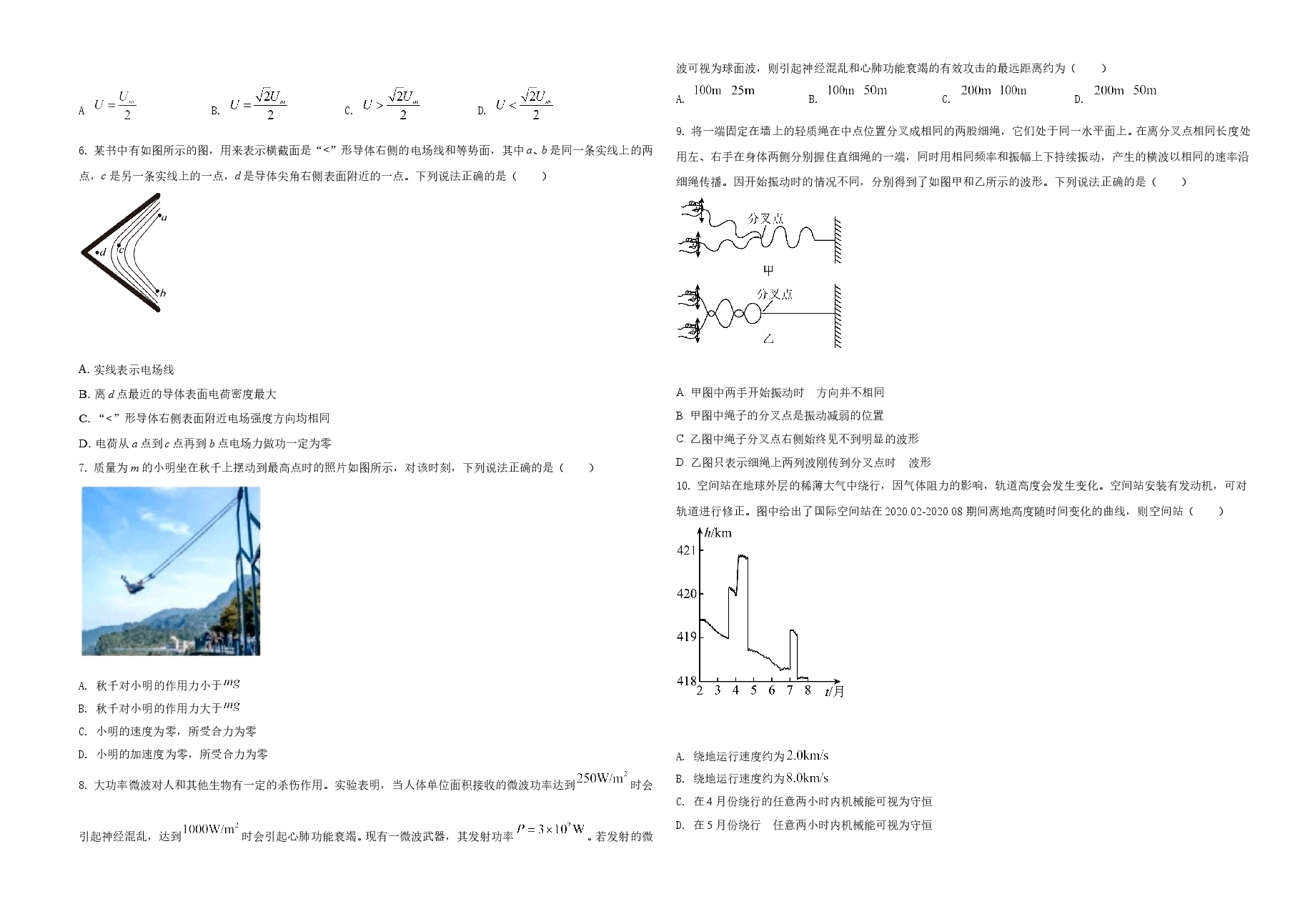 2021年浙江省物理选考(6月)物理试卷(原卷版).doc,第2页预览