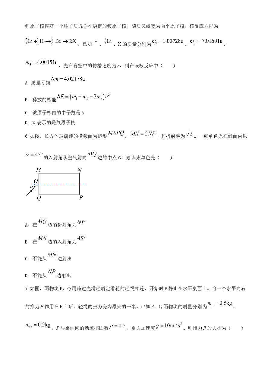 精品解析:2021年海南省普通高中学业水平选择性考试(海南卷)(原卷版).doc,第2页预览